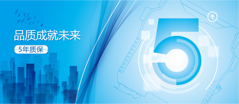 5年质保.jpg