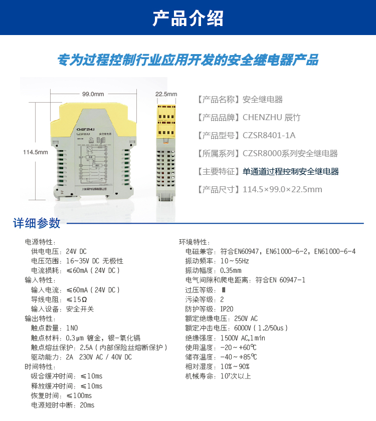 CZSR8401-1A-DO信号(SIS系统)输入(DO信号(SIS系统) 24V DC 1NO 2A