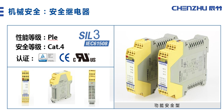 辰竹安全继电器