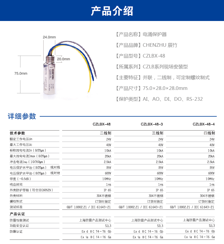 现场仪表用SPD (二线制 外螺纹3/4'NPT) 7030261